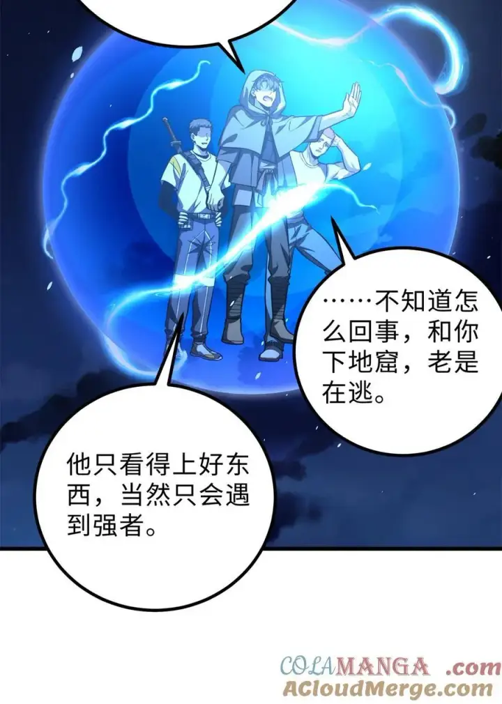 漫画《全球高武》261 这一次，低调为主第40张图