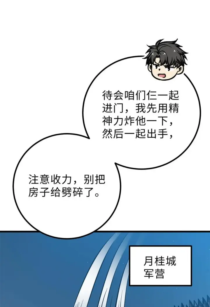 漫画《全球高武》261 这一次，低调为主第41张图