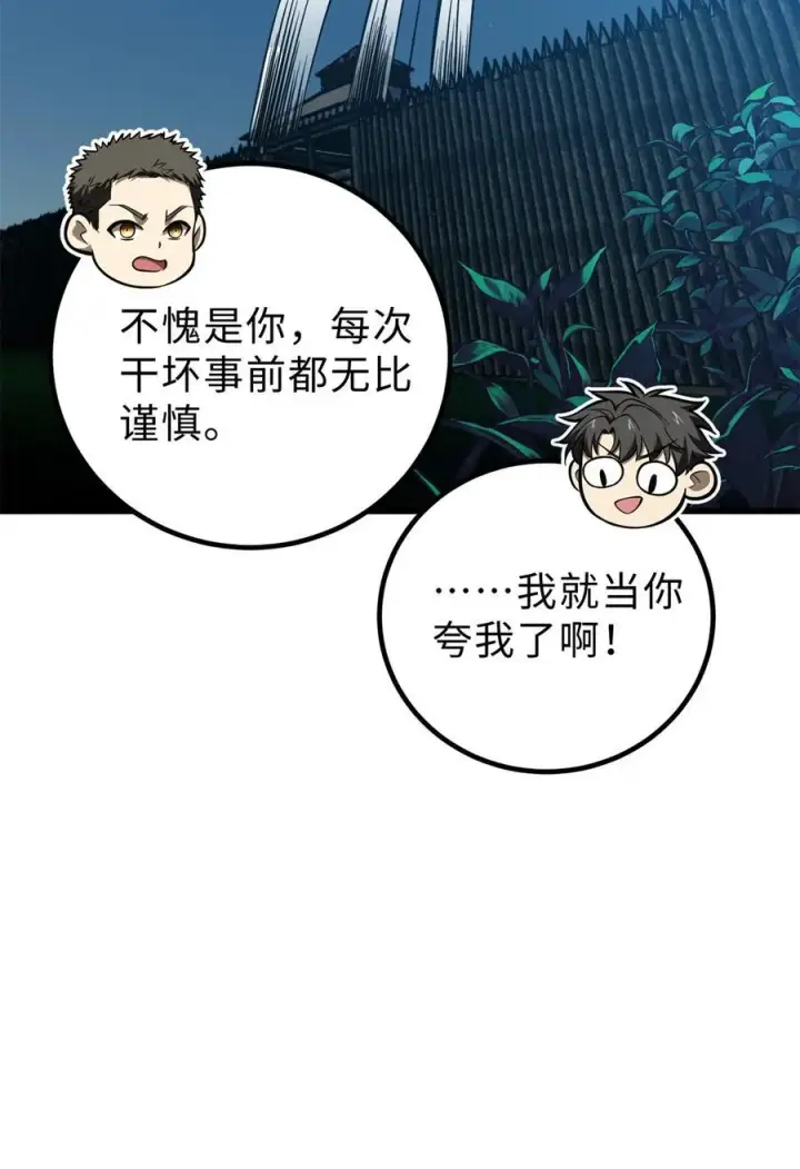 漫画《全球高武》261 这一次，低调为主第42张图