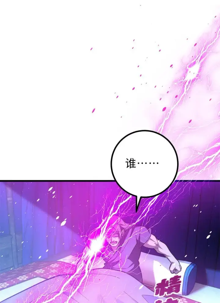 漫画《全球高武》261 这一次，低调为主第44张图