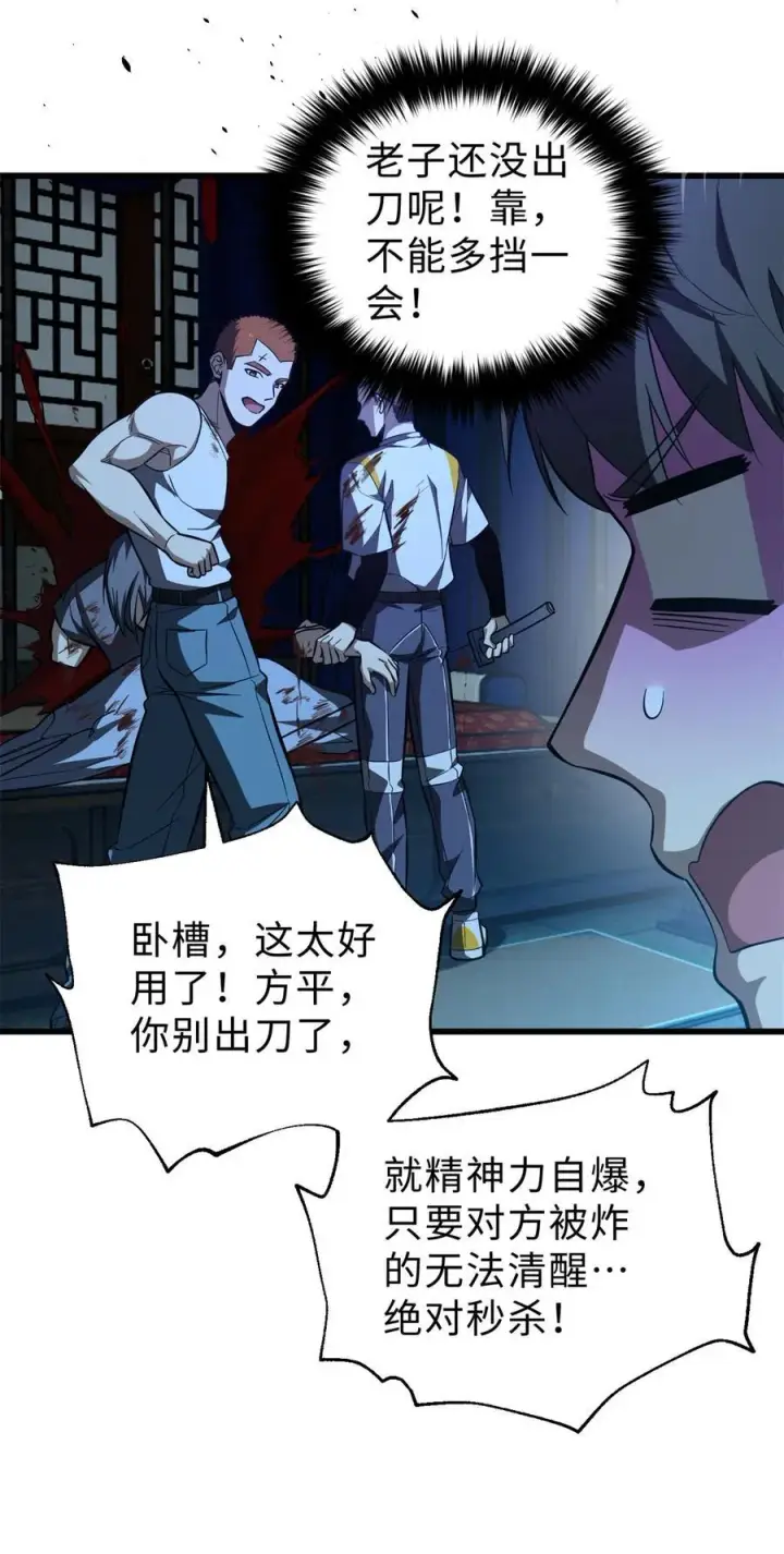 漫画《全球高武》261 这一次，低调为主第48张图
