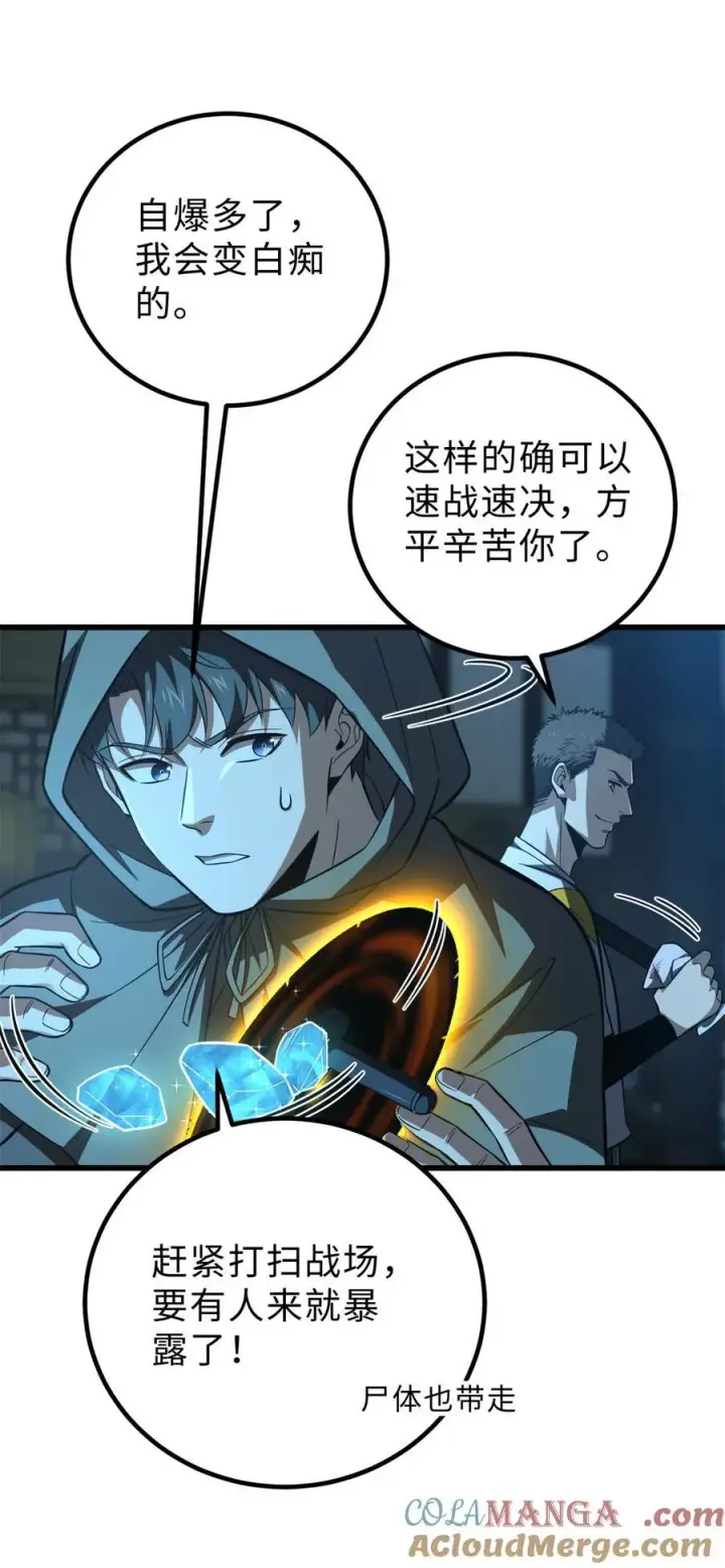 漫画《全球高武》261 这一次，低调为主第49张图