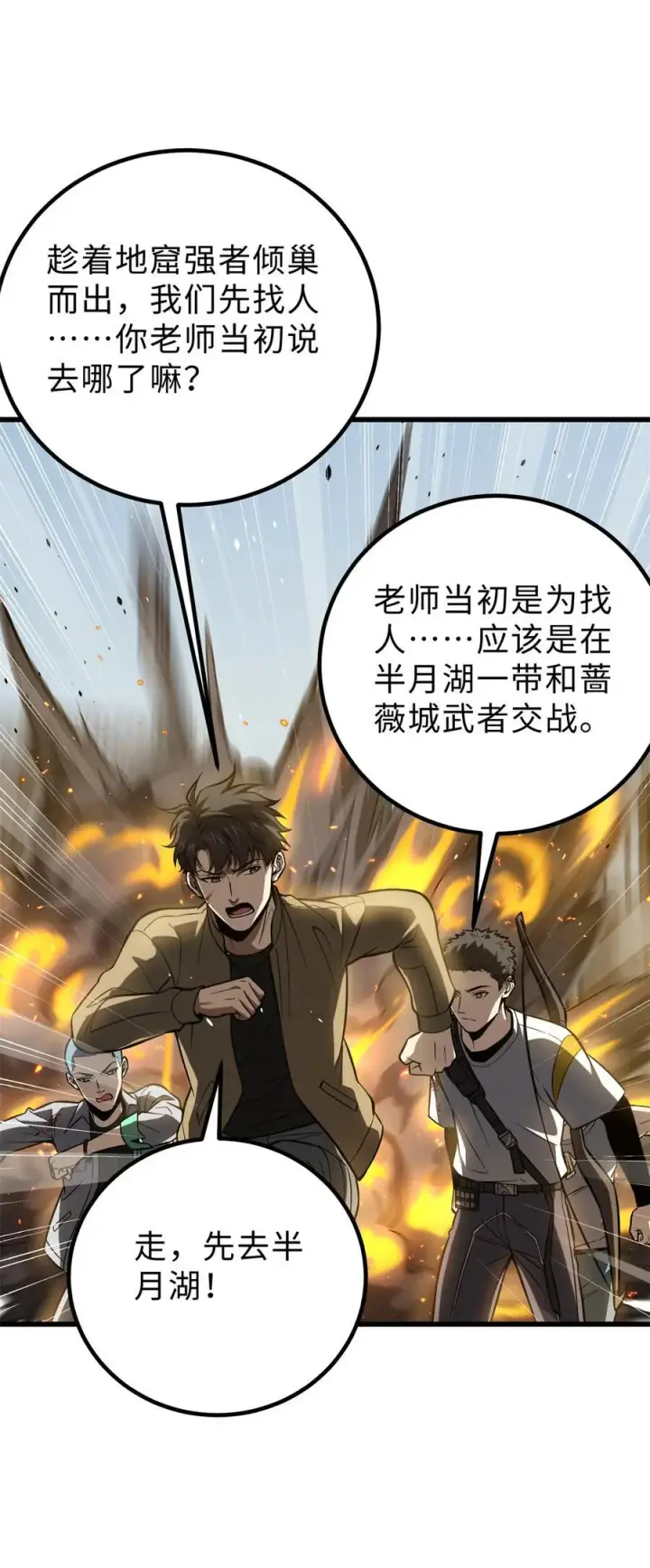 漫画《全球高武》261 这一次，低调为主第5张图