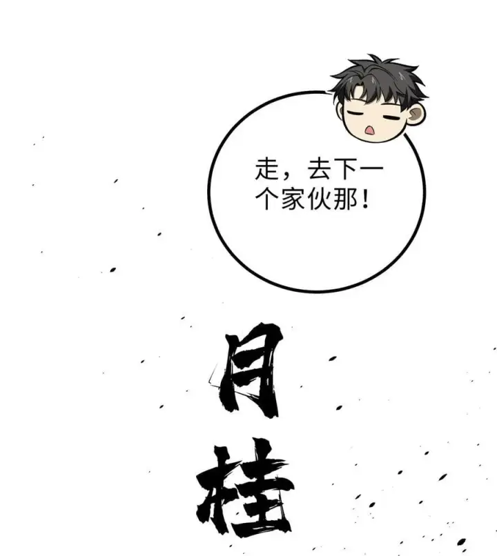 漫画《全球高武》261 这一次，低调为主第50张图