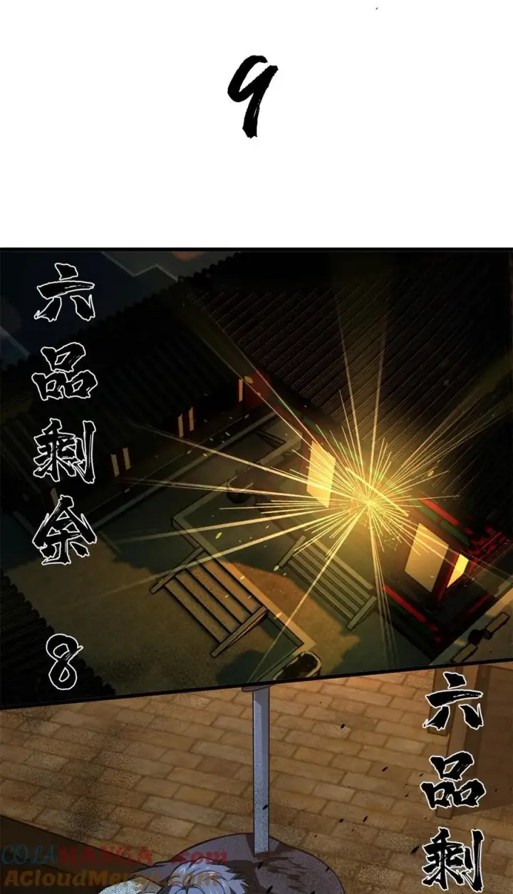 漫画《全球高武》261 这一次，低调为主第52张图