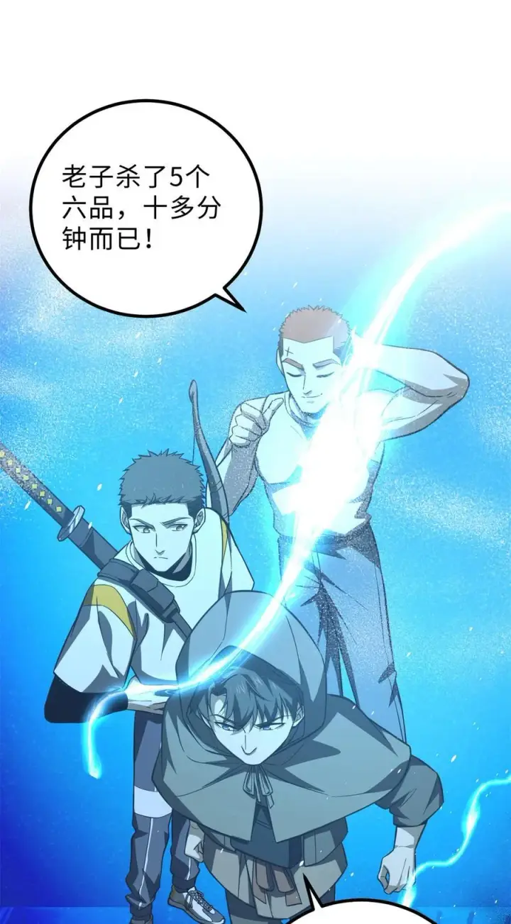 漫画《全球高武》261 这一次，低调为主第54张图