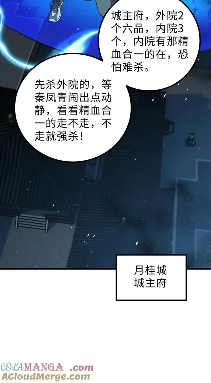 漫画《全球高武》261 这一次，低调为主第55张图