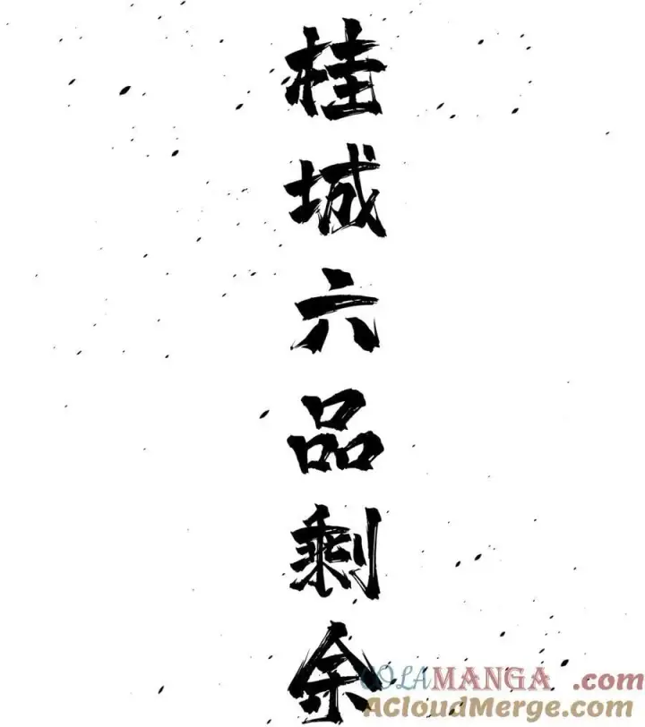 漫画《全球高武》261 这一次，低调为主第58张图