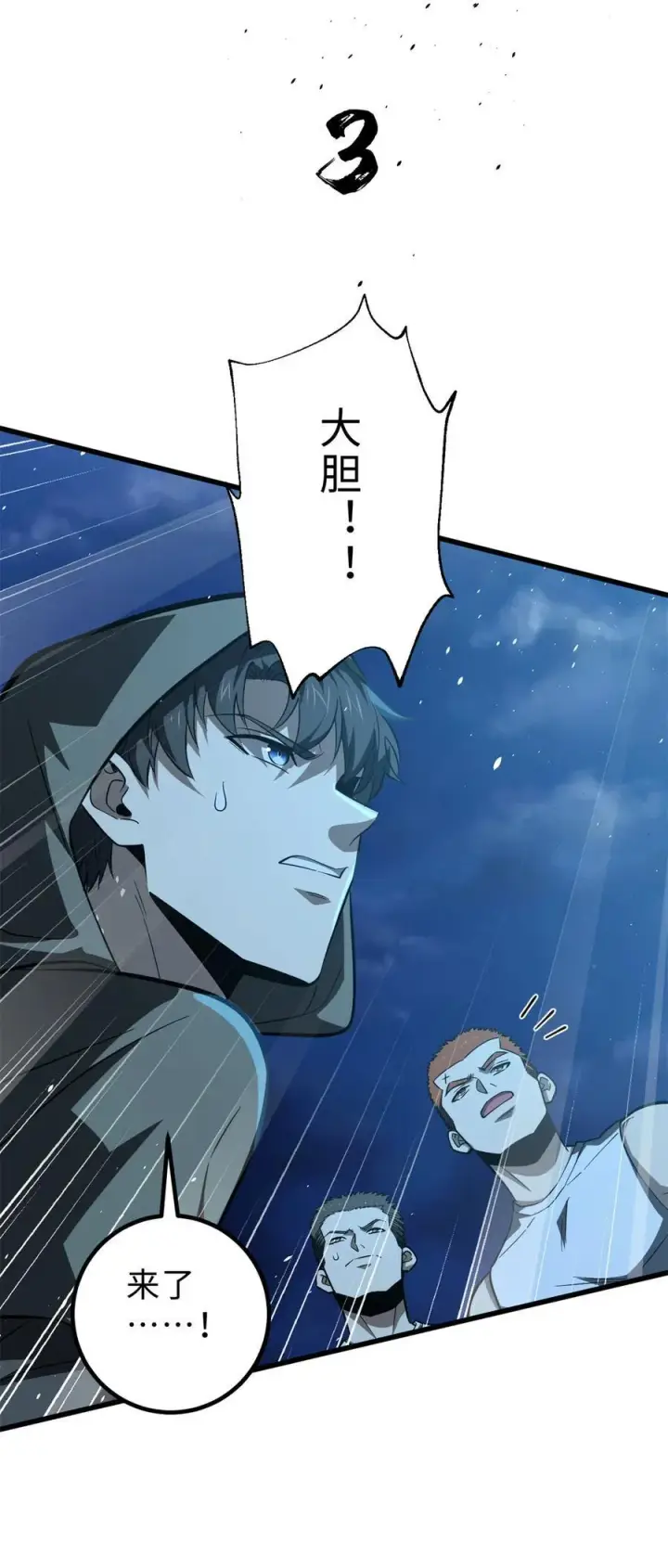 漫画《全球高武》261 这一次，低调为主第59张图
