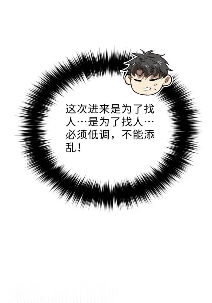 漫画《全球高武》261 这一次，低调为主第6张图