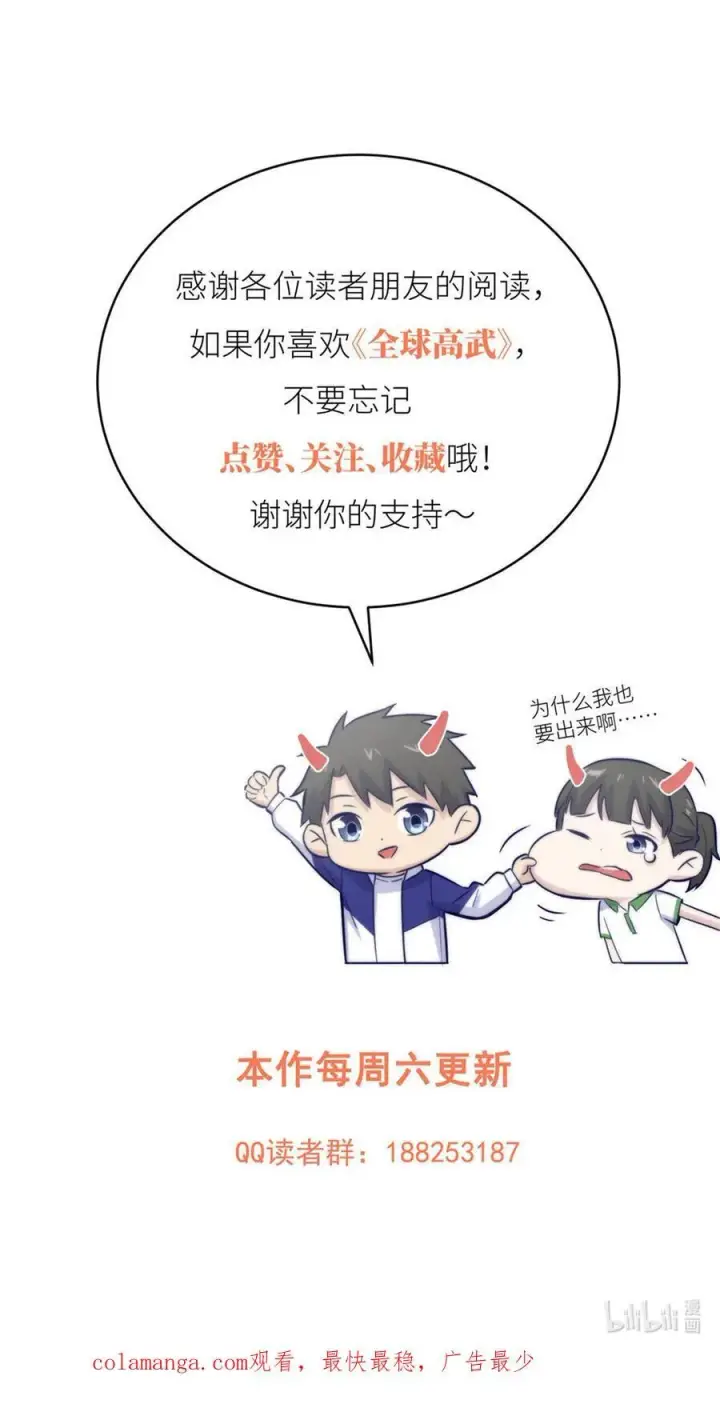 漫画《全球高武》261 这一次，低调为主第62张图