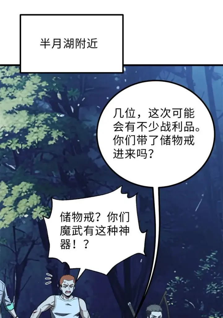 漫画《全球高武》261 这一次，低调为主第9张图