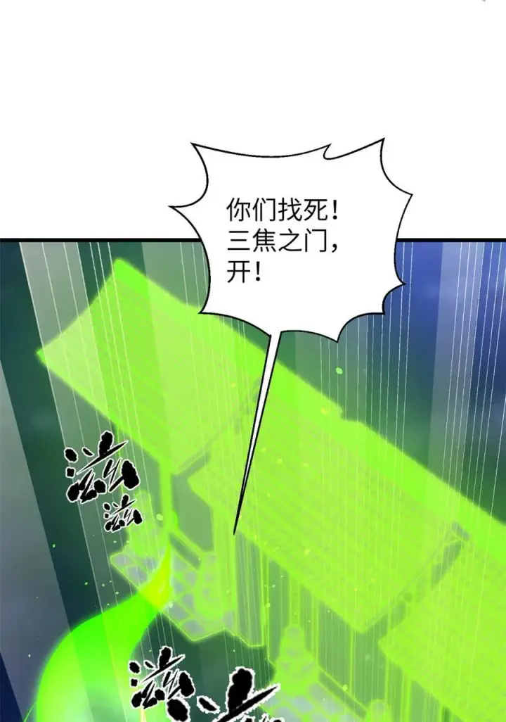 漫画《全球高武》262 今日灭城第15张图