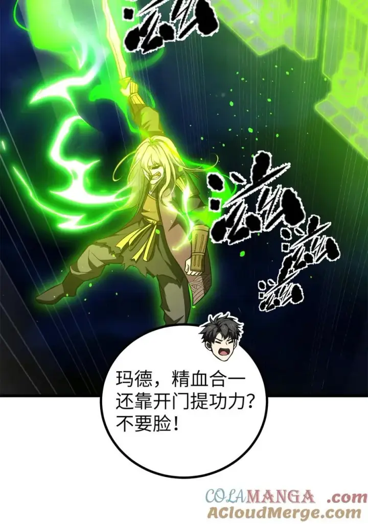 漫画《全球高武》262 今日灭城第16张图