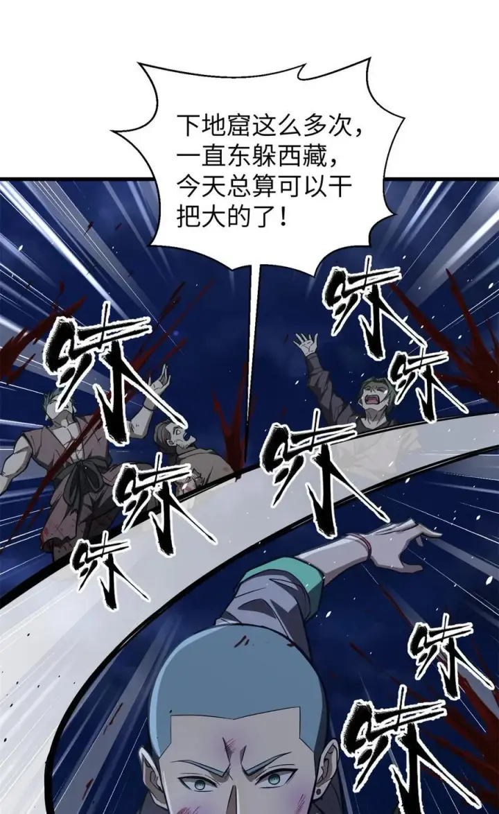 漫画《全球高武》262 今日灭城第2张图