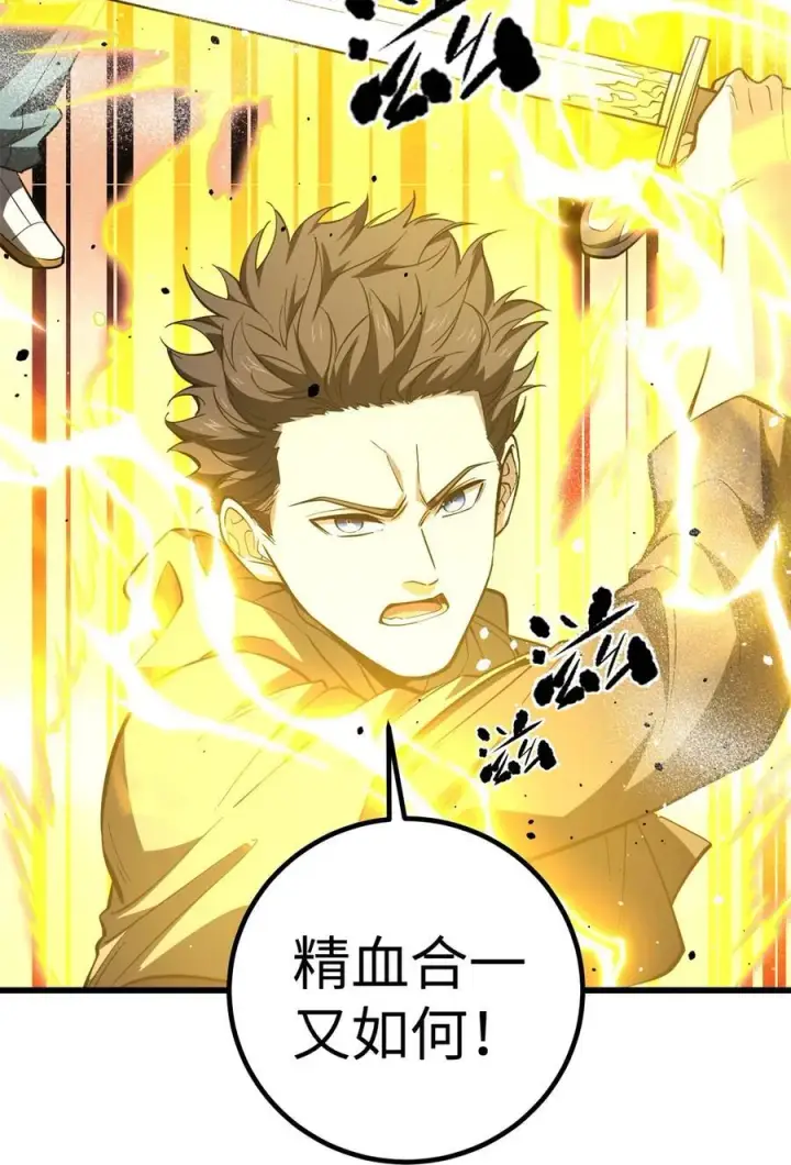 漫画《全球高武》262 今日灭城第20张图
