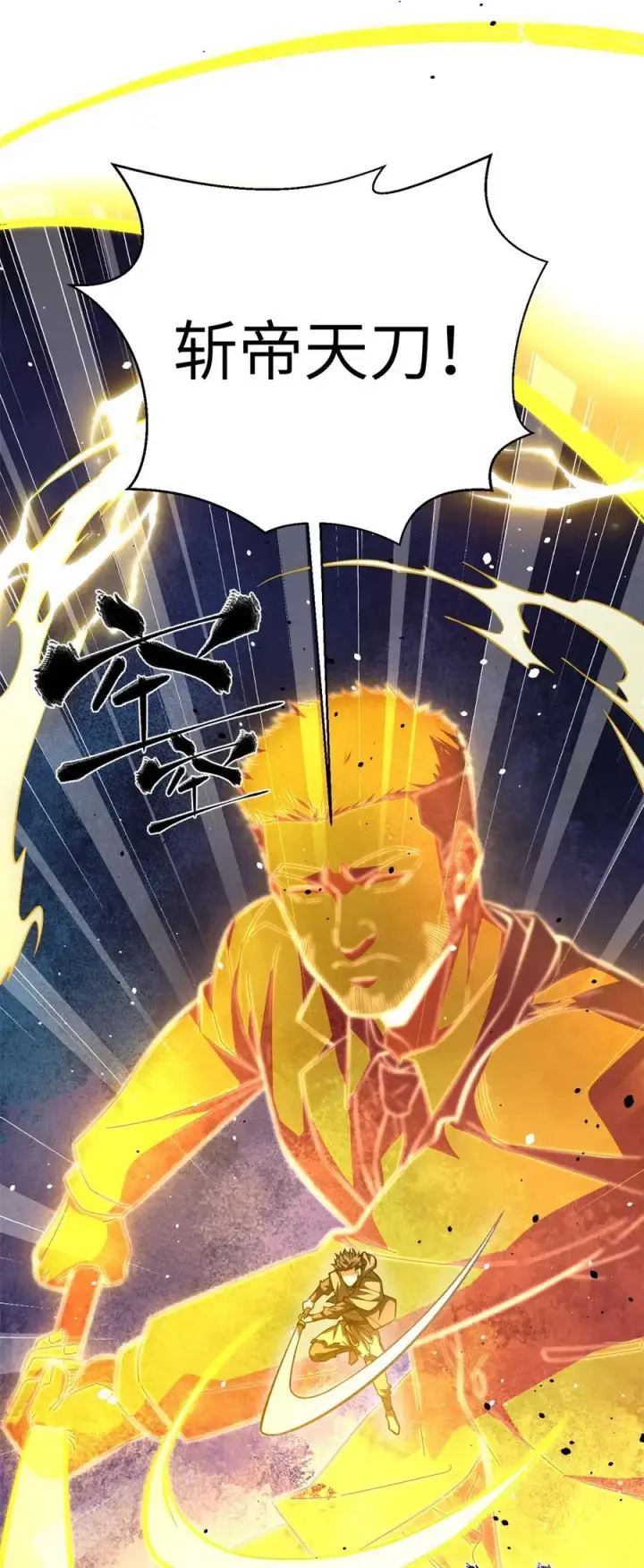 漫画《全球高武》262 今日灭城第21张图