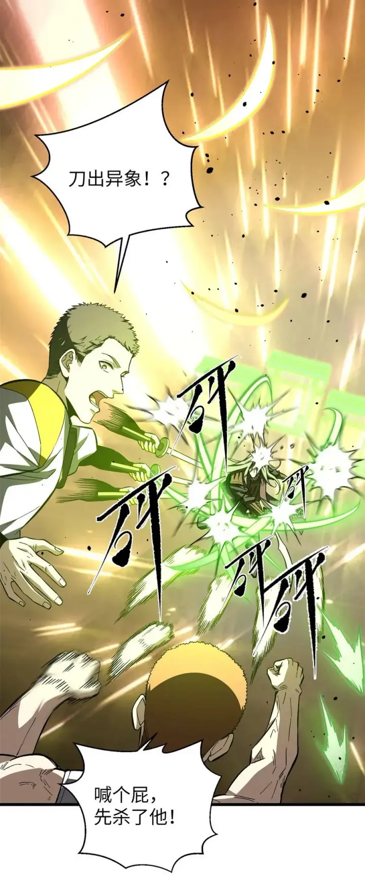 漫画《全球高武》262 今日灭城第23张图
