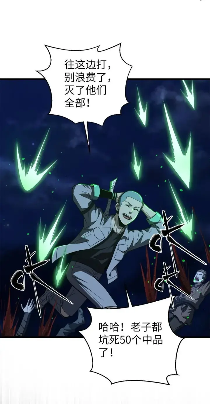 漫画《全球高武》262 今日灭城第24张图