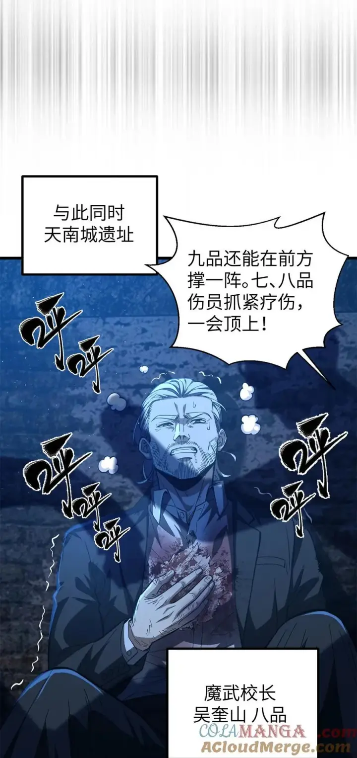 漫画《全球高武》262 今日灭城第25张图