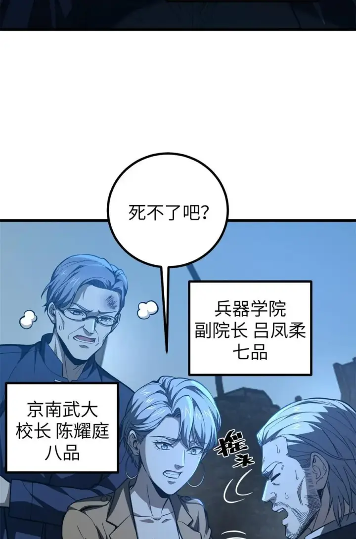漫画《全球高武》262 今日灭城第26张图