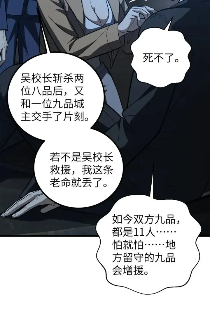 漫画《全球高武》262 今日灭城第27张图
