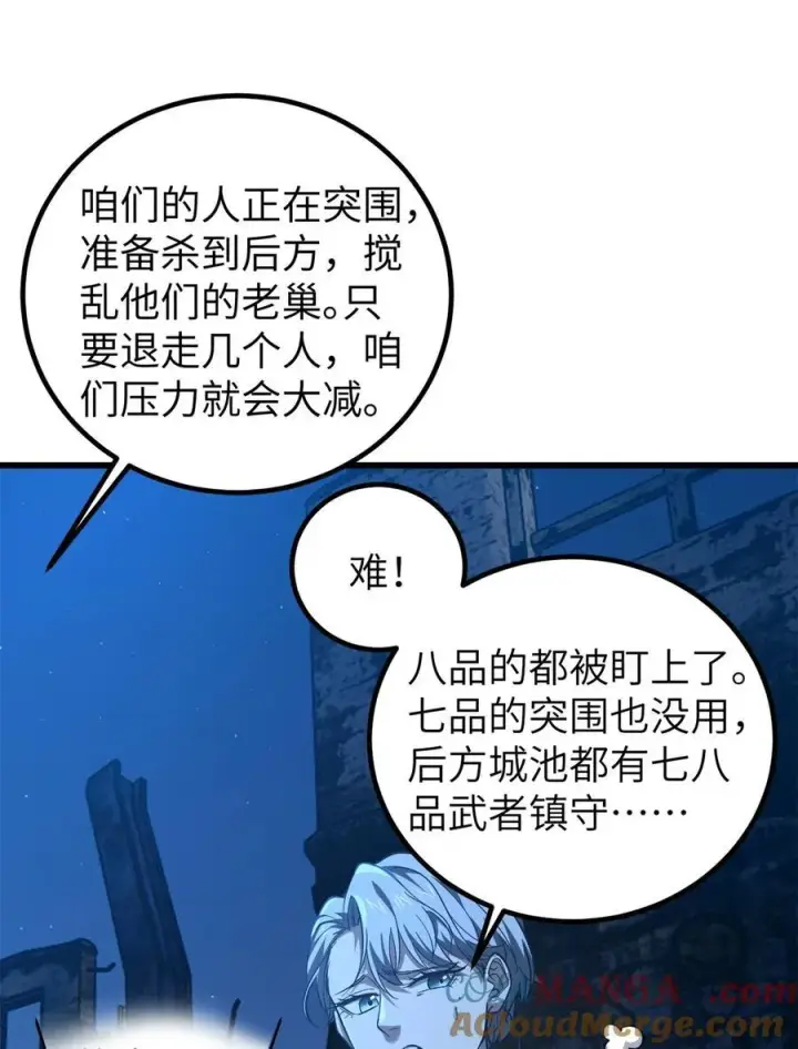 漫画《全球高武》262 今日灭城第28张图