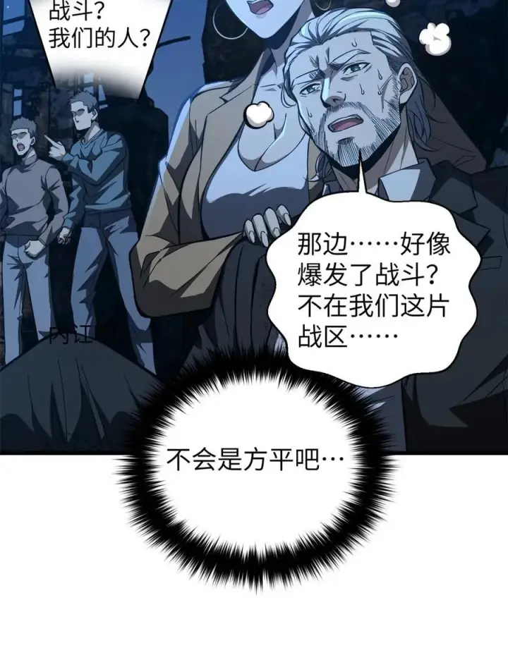 漫画《全球高武》262 今日灭城第29张图