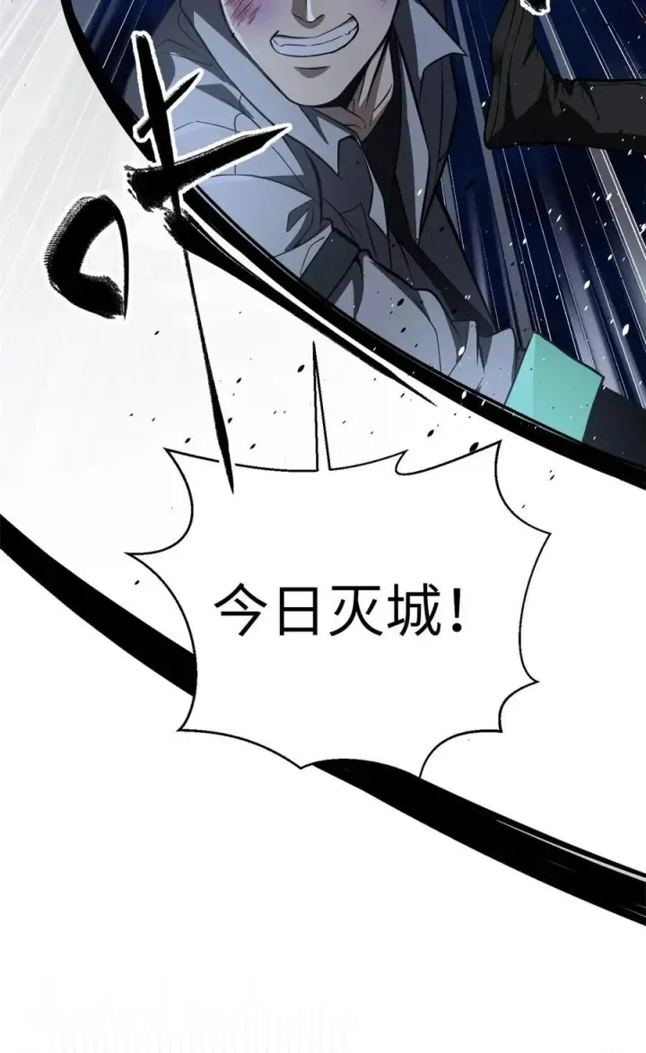 漫画《全球高武》262 今日灭城第3张图