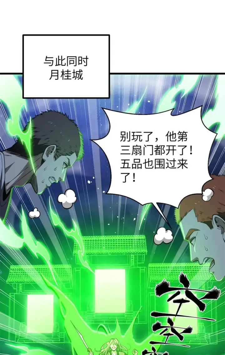 漫画《全球高武》262 今日灭城第30张图