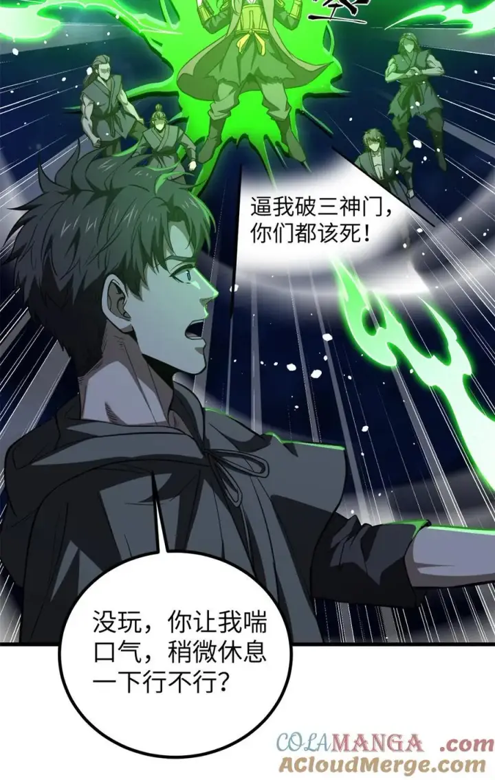 漫画《全球高武》262 今日灭城第31张图