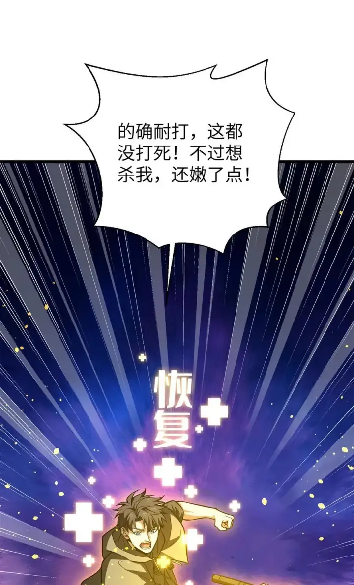 漫画《全球高武》262 今日灭城第32张图