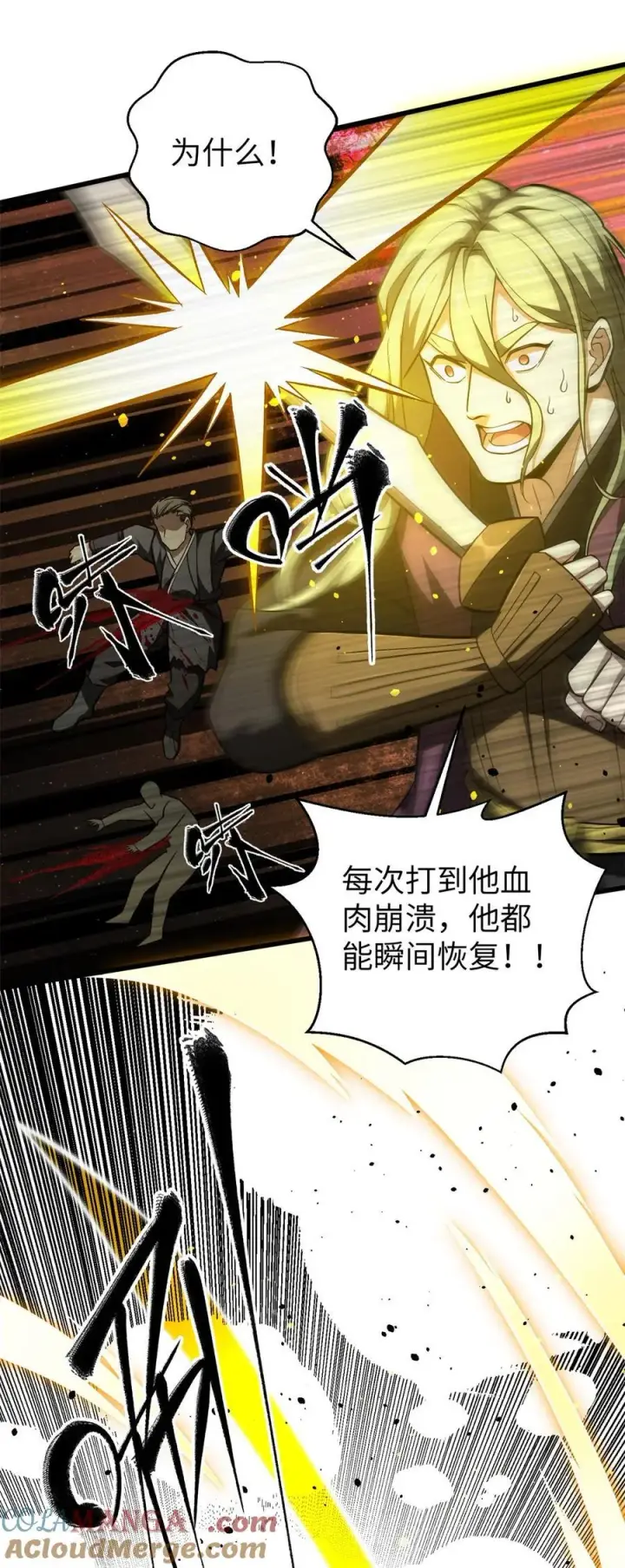 漫画《全球高武》262 今日灭城第34张图
