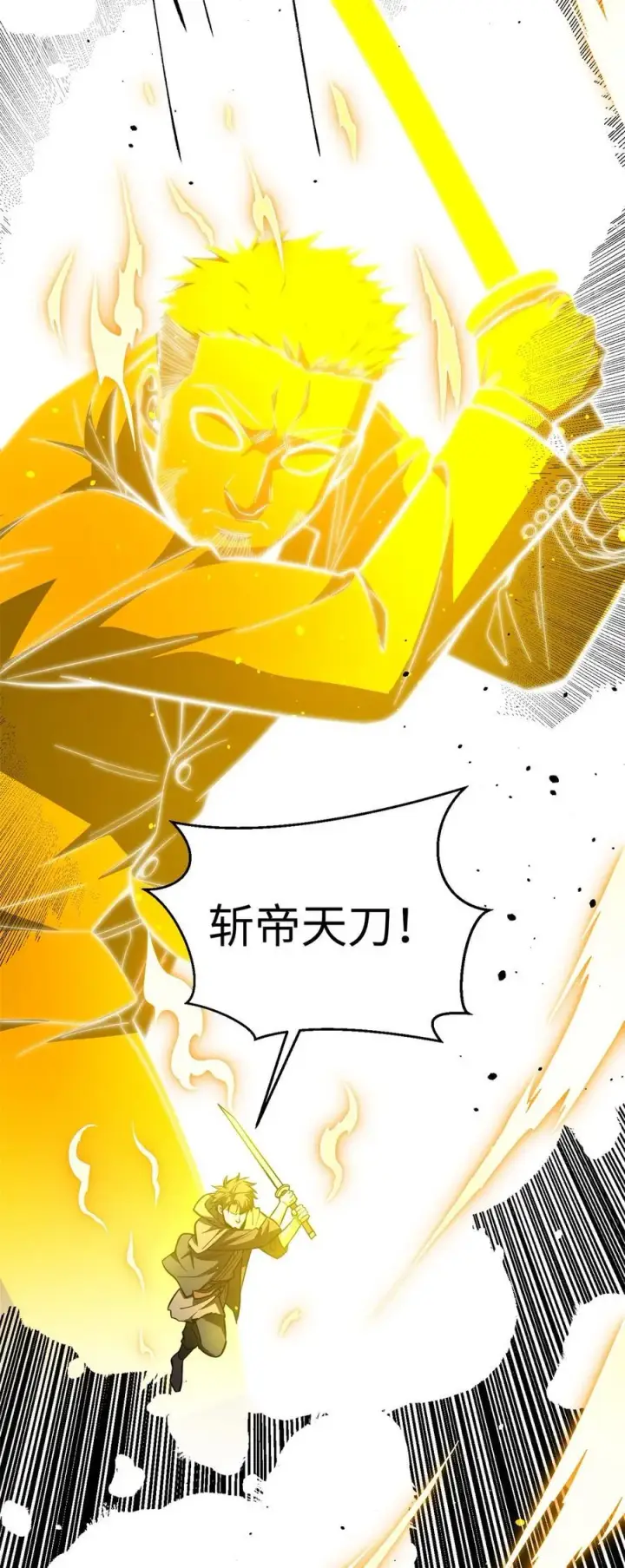 漫画《全球高武》262 今日灭城第35张图