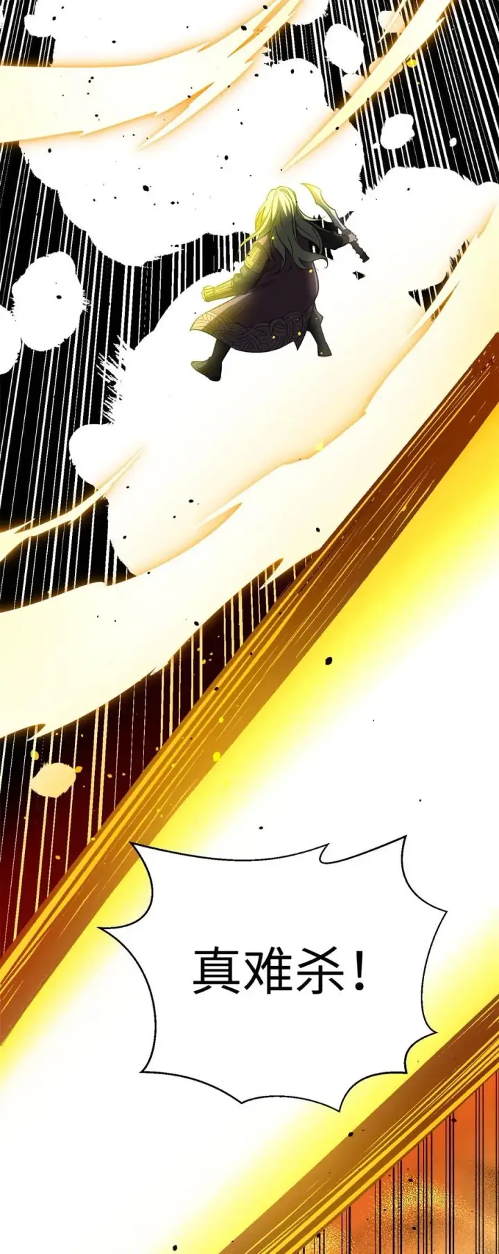 漫画《全球高武》262 今日灭城第36张图