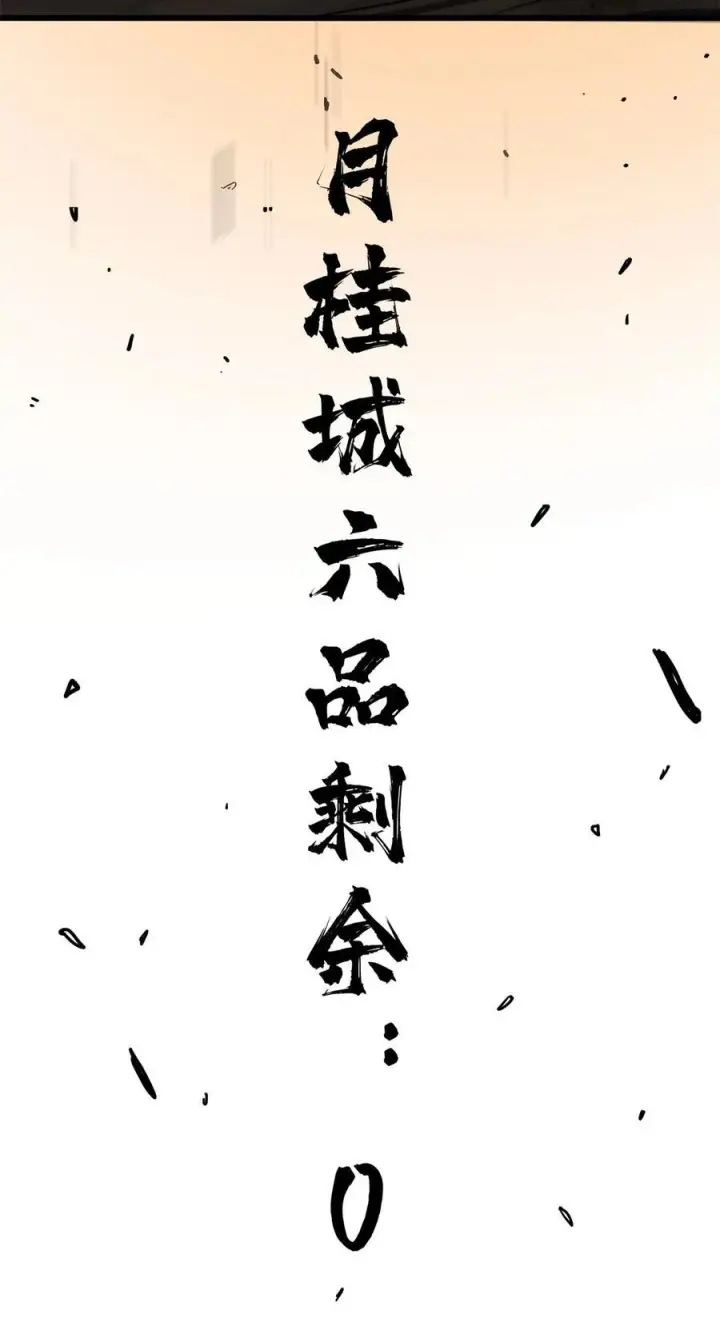 漫画《全球高武》262 今日灭城第39张图