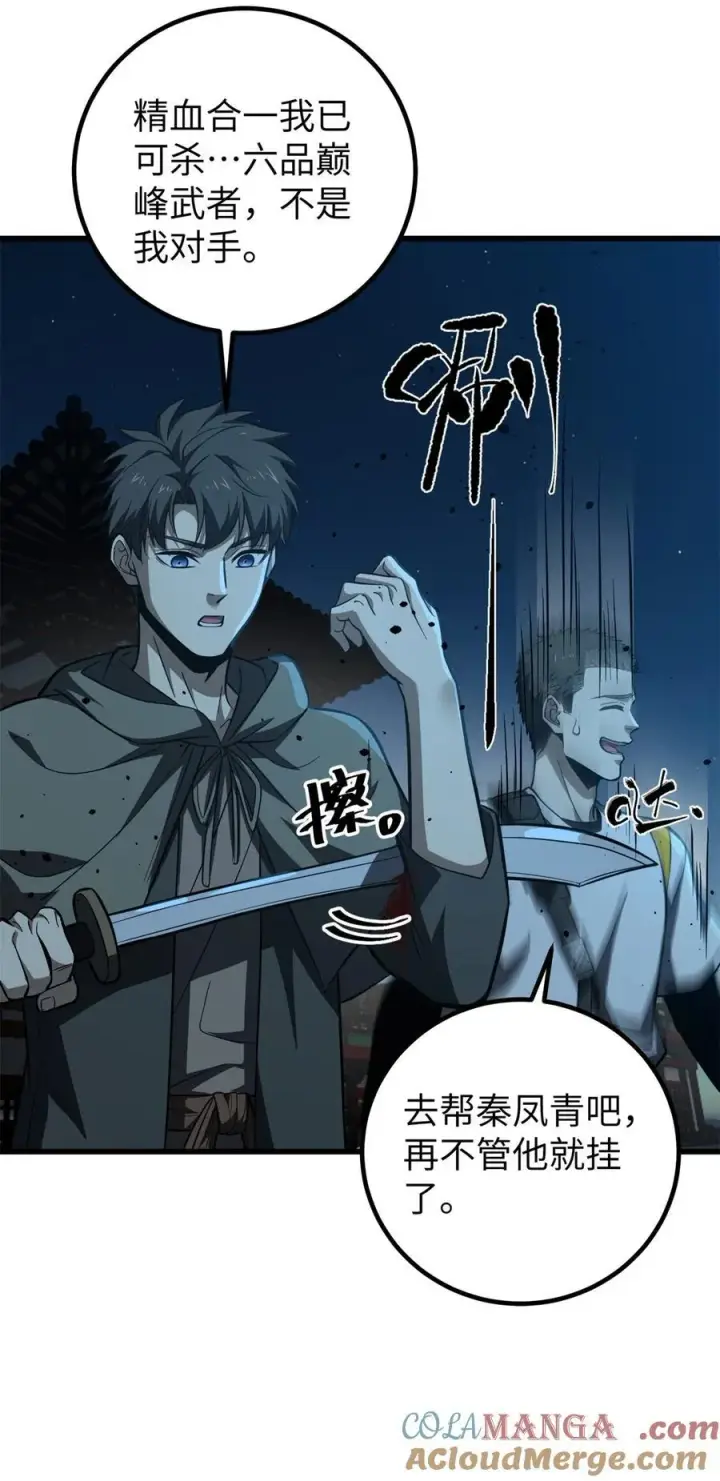漫画《全球高武》262 今日灭城第40张图