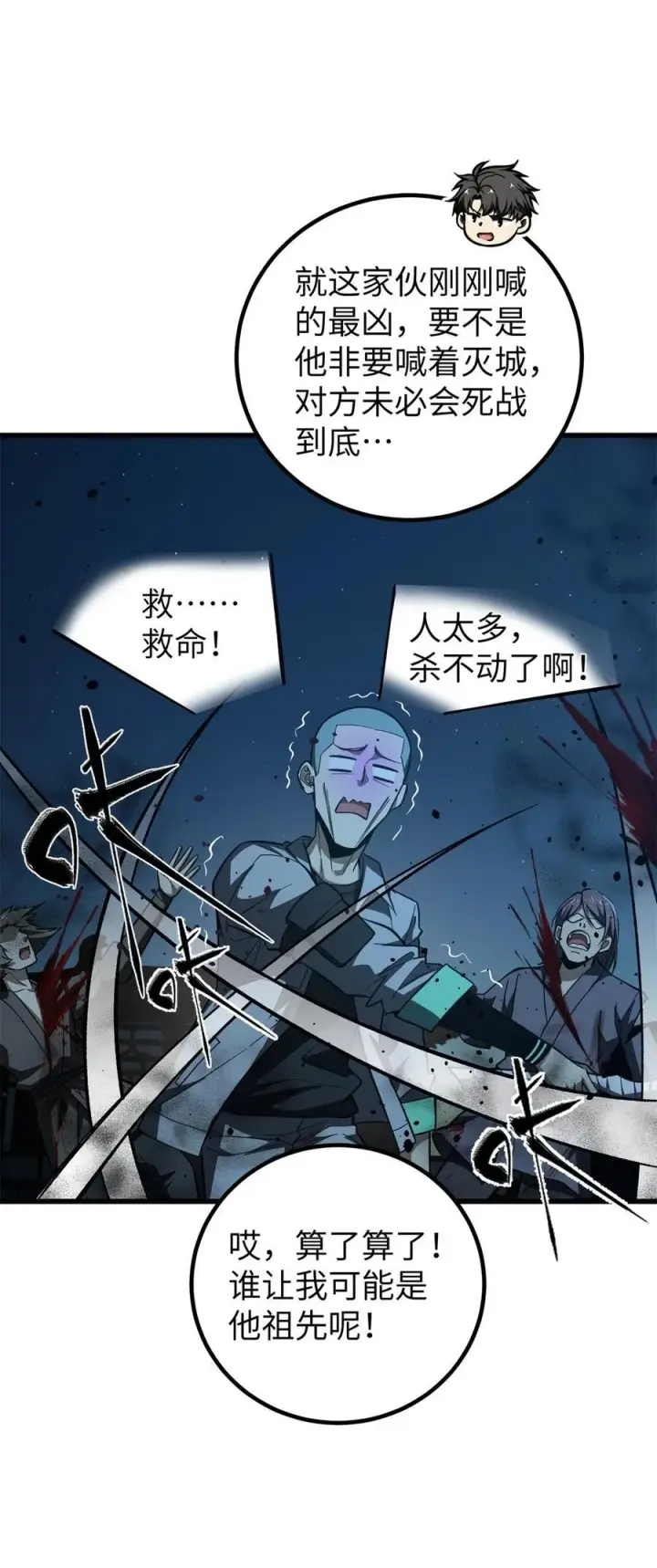 漫画《全球高武》262 今日灭城第41张图