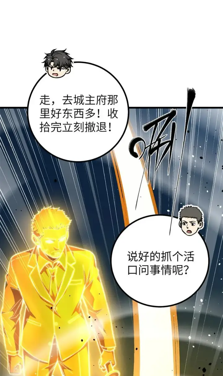漫画《全球高武》262 今日灭城第42张图