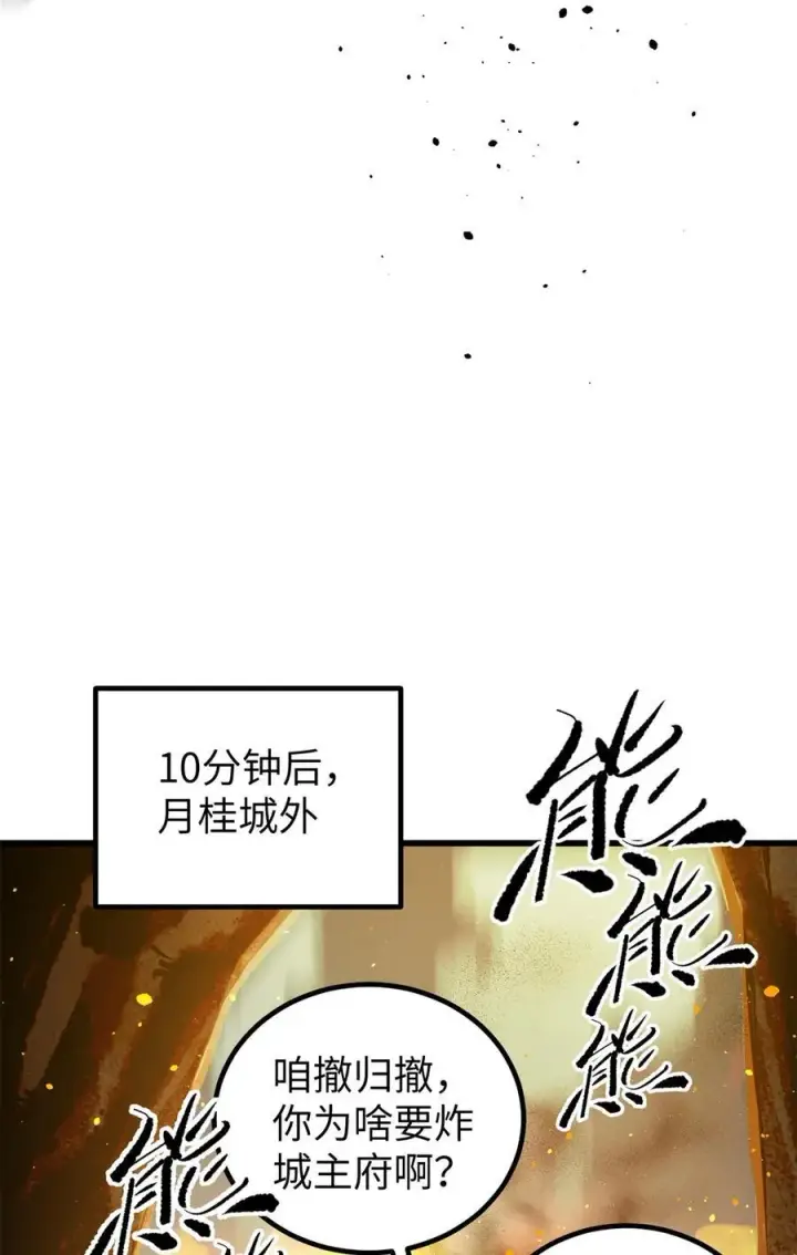 漫画《全球高武》262 今日灭城第44张图