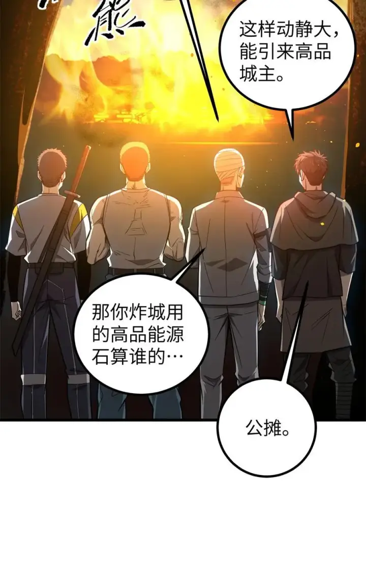 漫画《全球高武》262 今日灭城第45张图