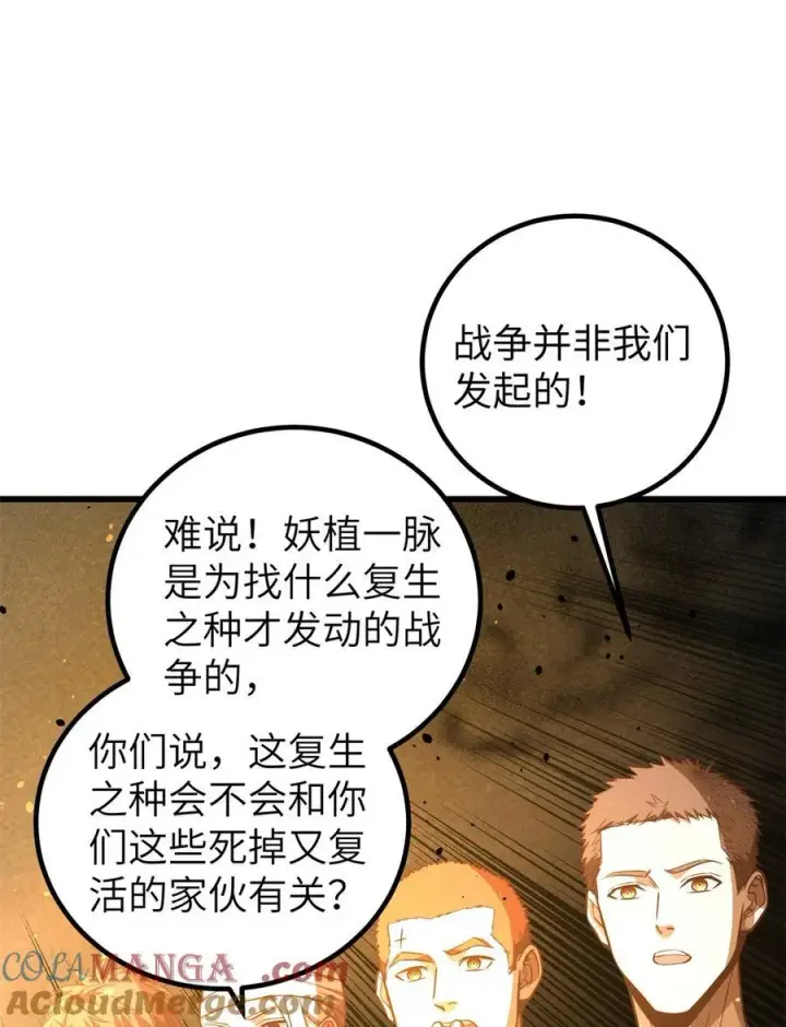 漫画《全球高武》262 今日灭城第46张图