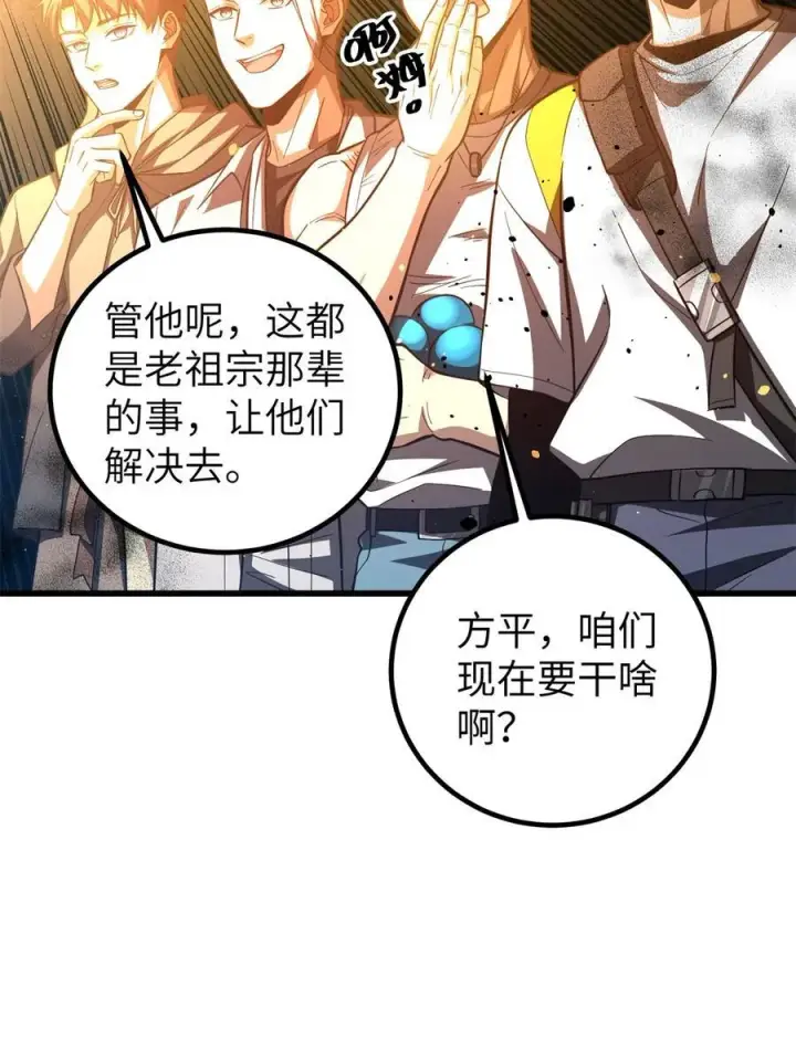 漫画《全球高武》262 今日灭城第47张图