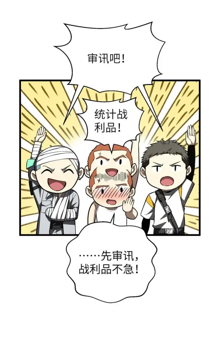 漫画《全球高武》262 今日灭城第48张图