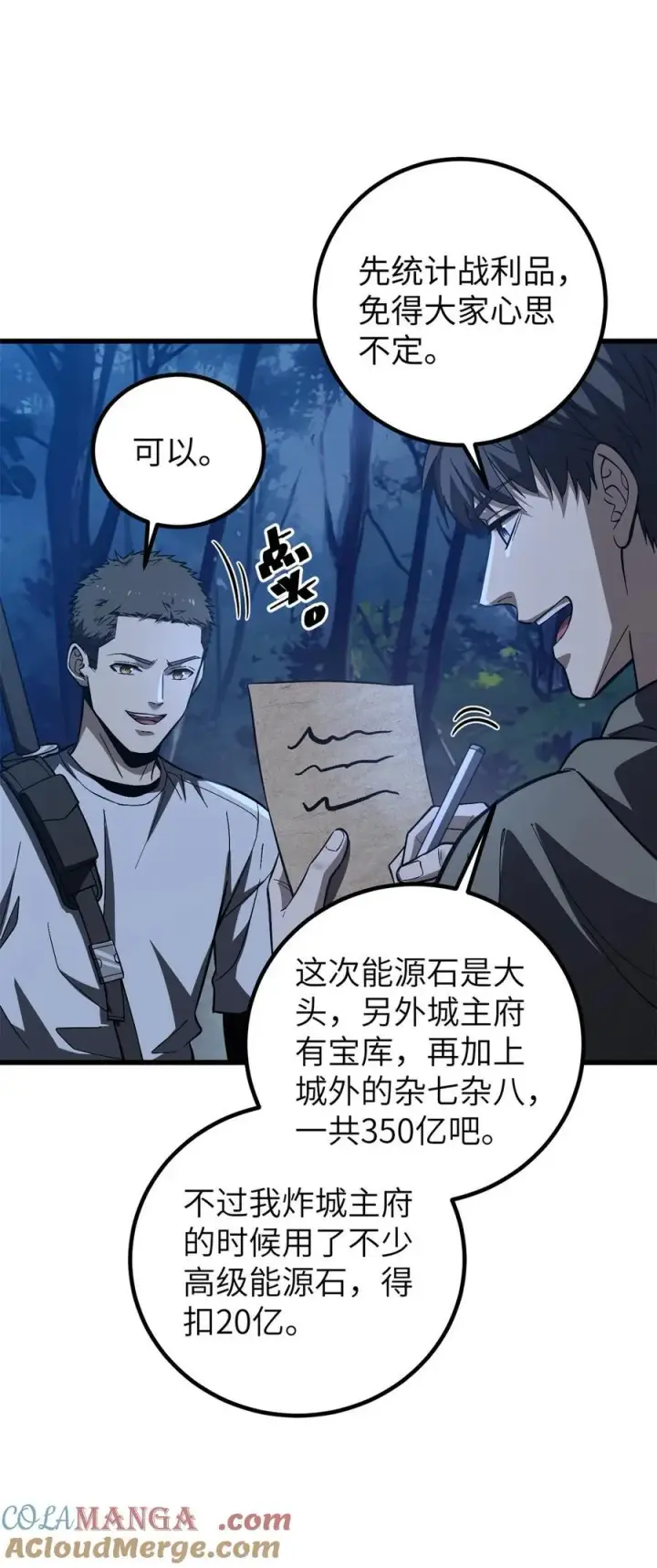 漫画《全球高武》262 今日灭城第49张图