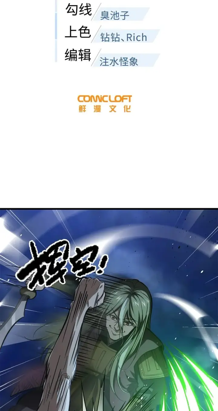 漫画《全球高武》262 今日灭城第5张图