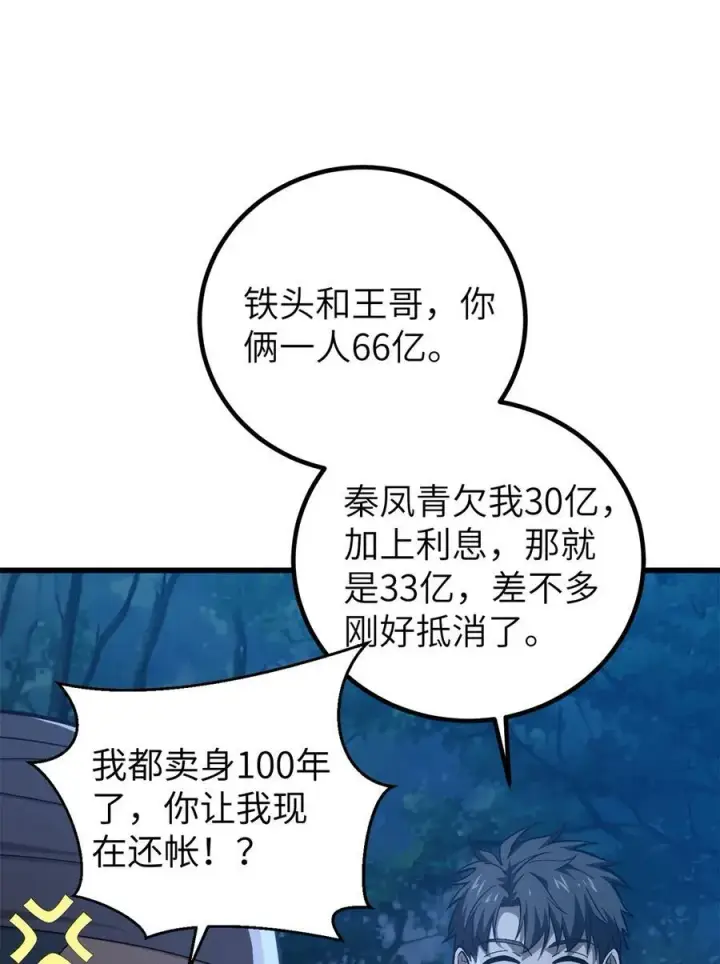 漫画《全球高武》262 今日灭城第50张图