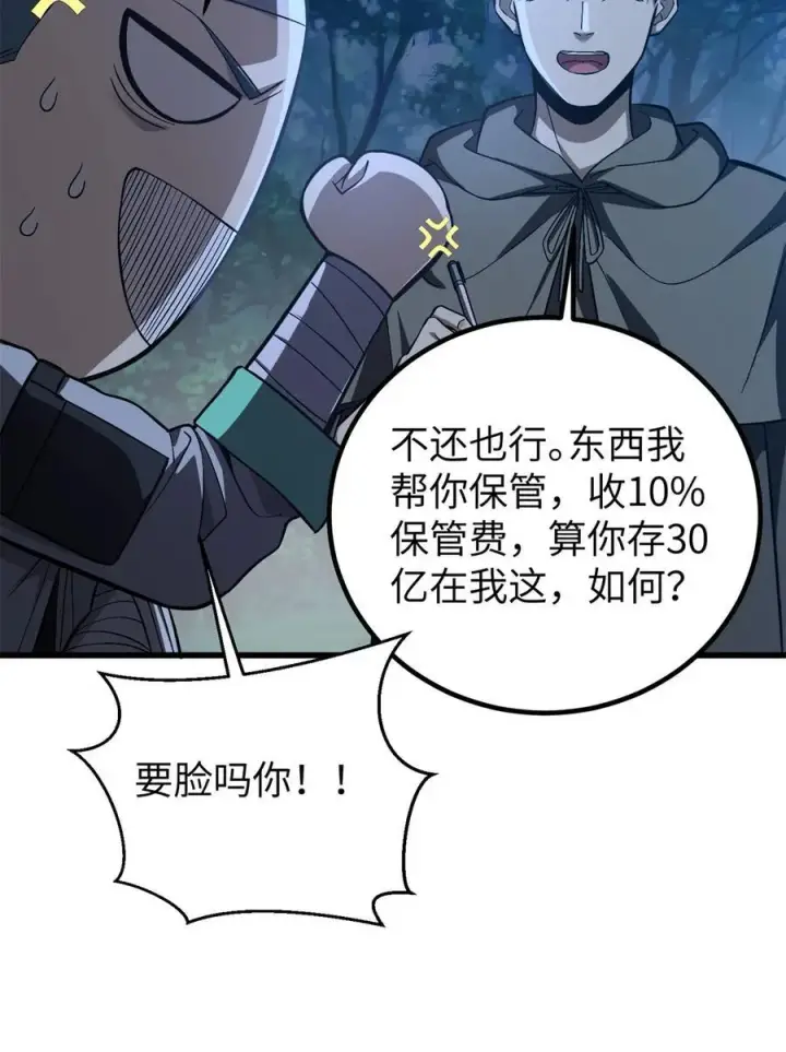 漫画《全球高武》262 今日灭城第51张图