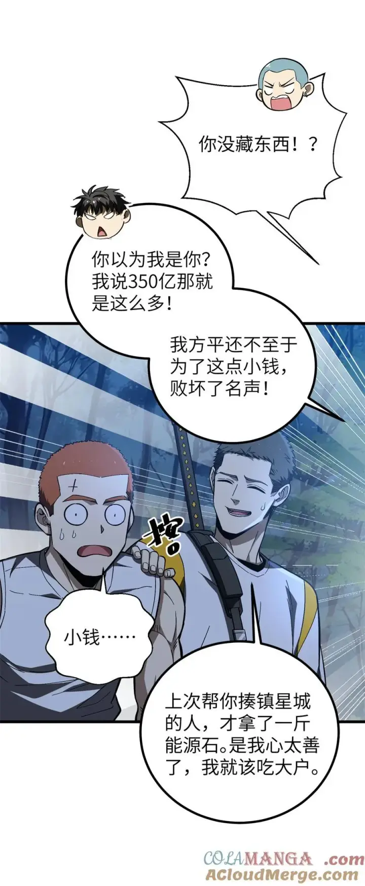 漫画《全球高武》262 今日灭城第52张图