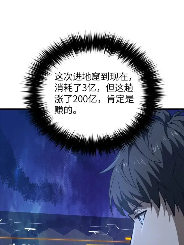 漫画《全球高武》262 今日灭城第53张图